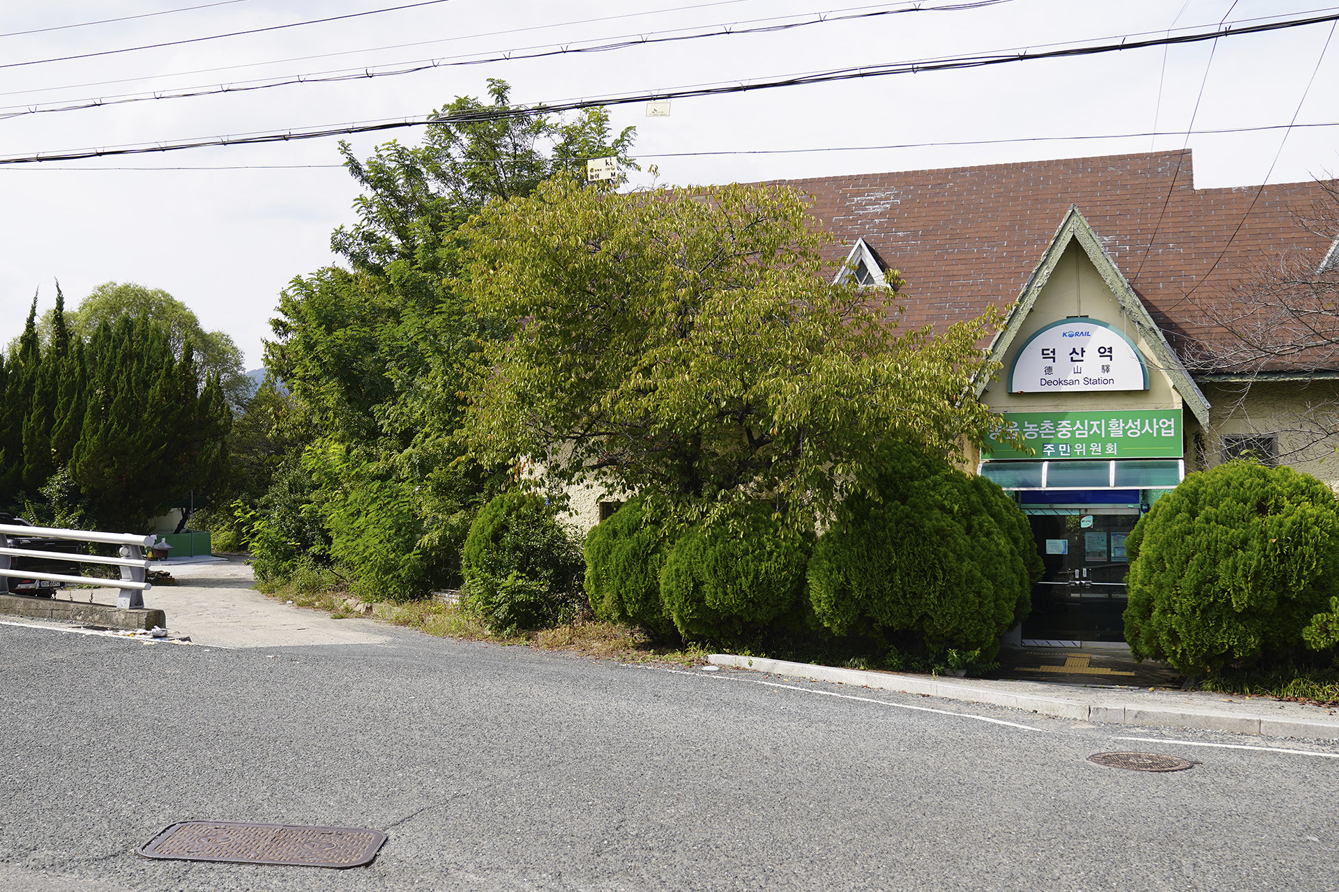 덕산역