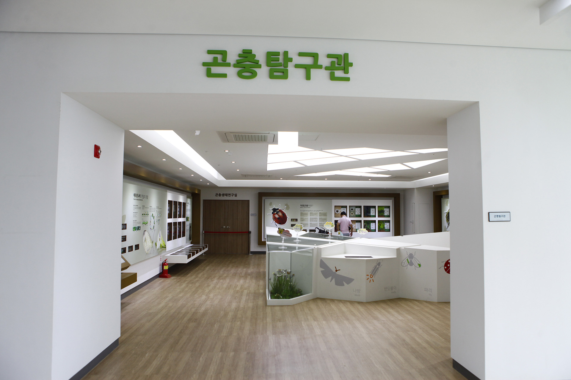 의령곤충생태학습관