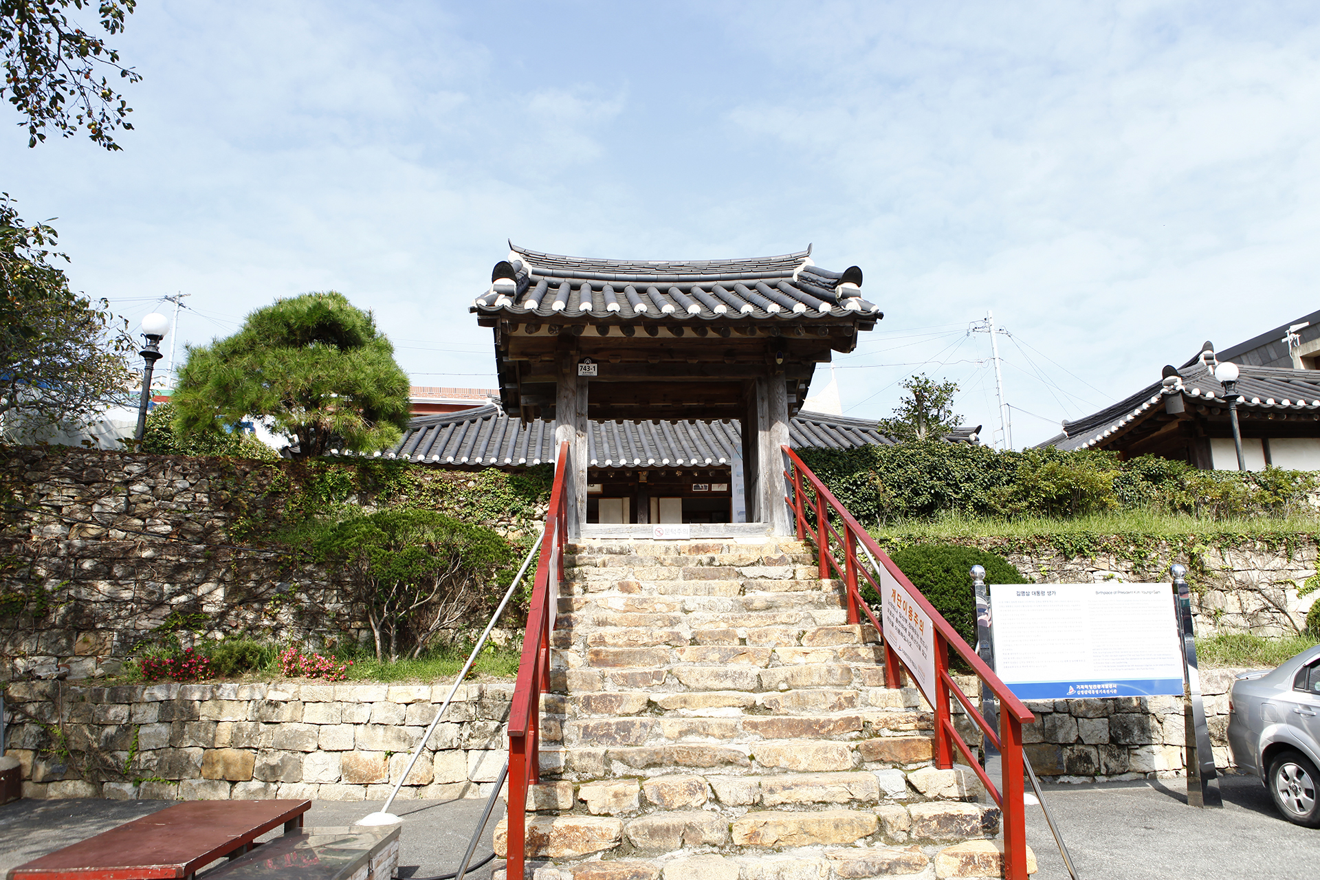 김영삼 전대통령 생가