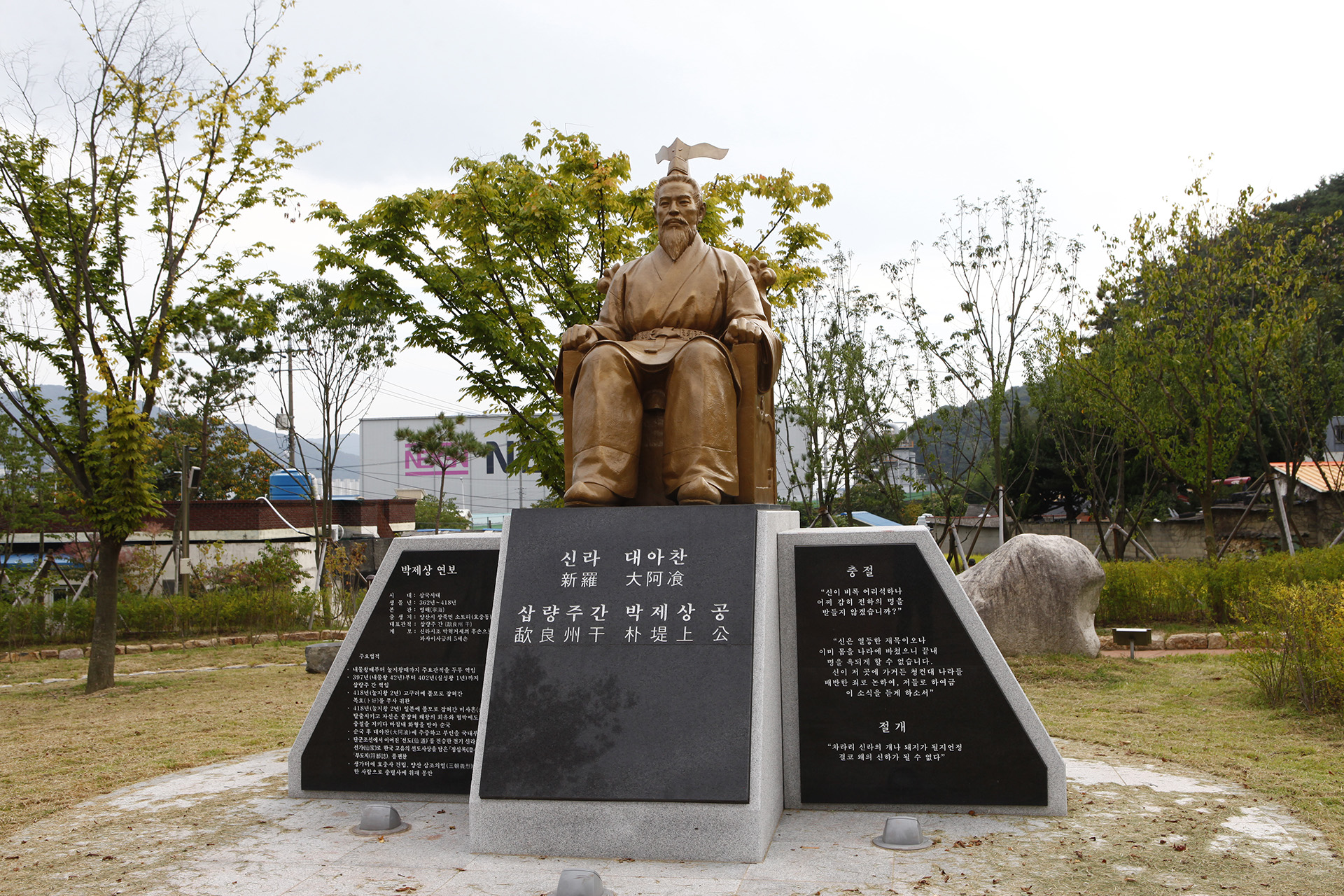 박제상 유적 효충사