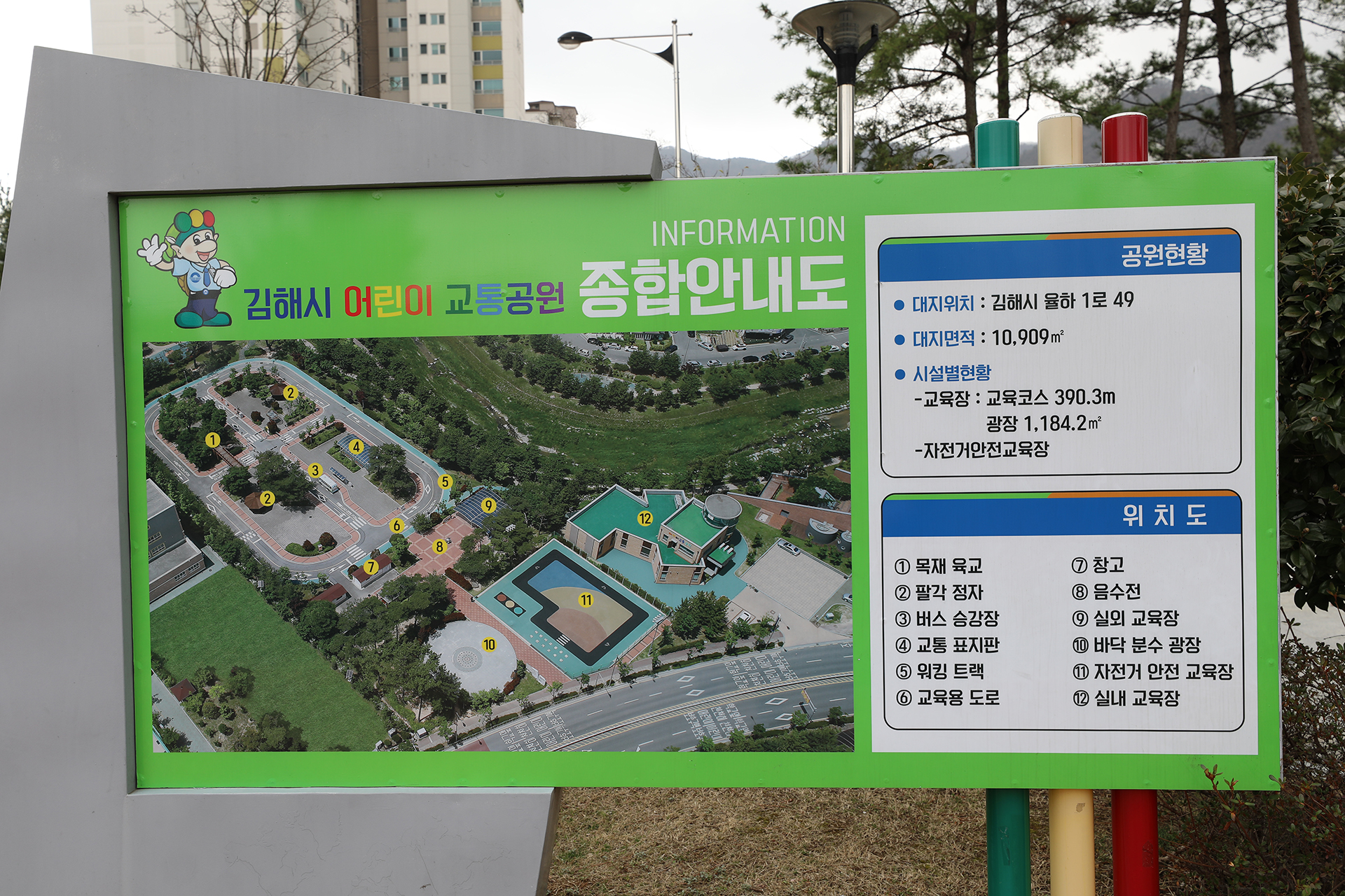 김해시 어린이교통공원