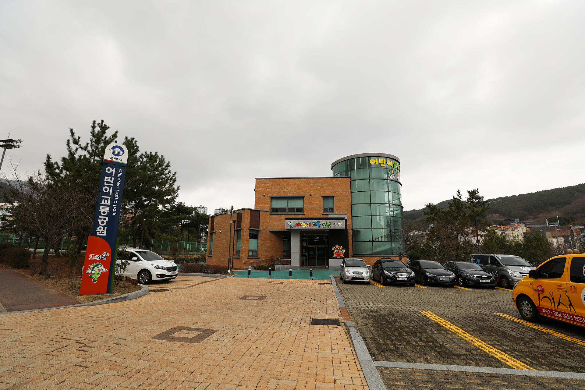 김해시 어린이교통공원