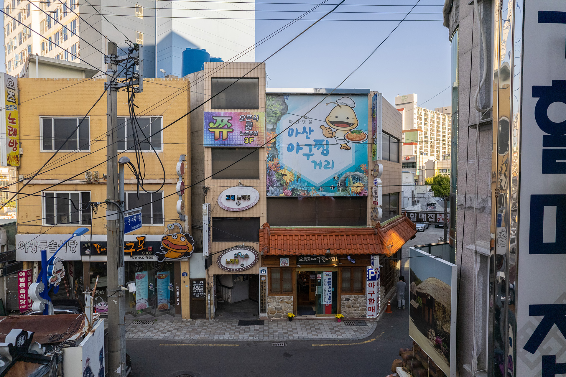 마산아구찜거리