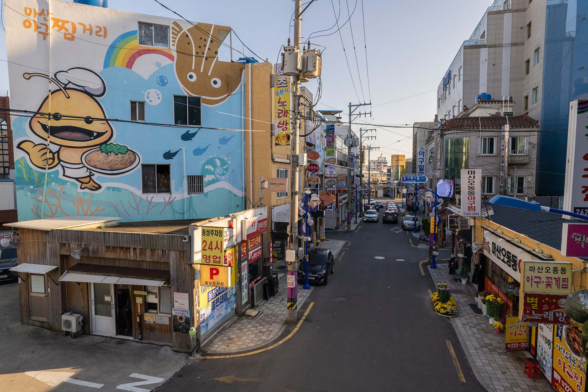 마산아구찜거리