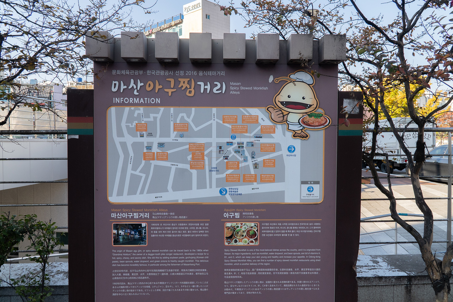 마산아구찜거리