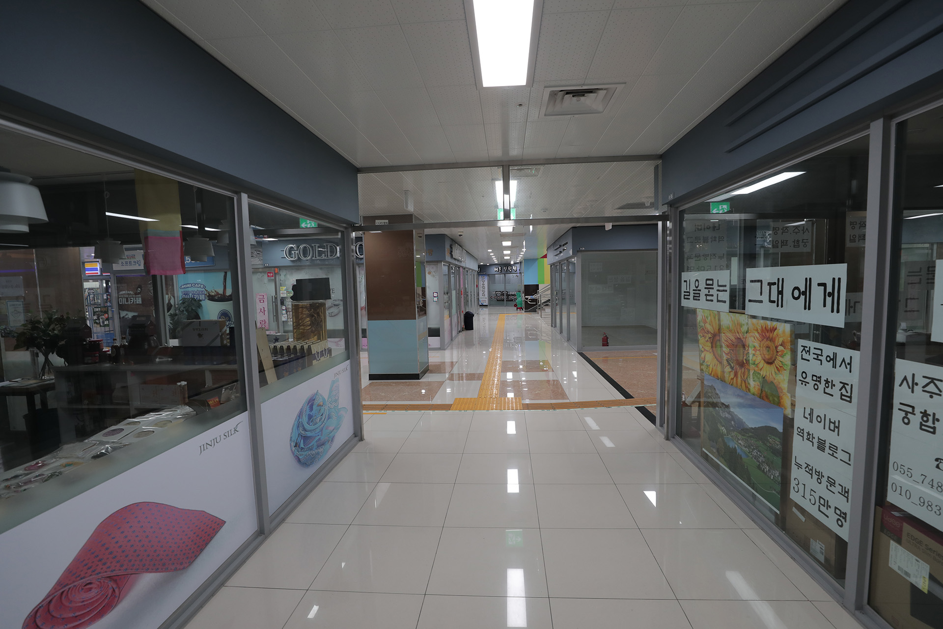 진주시 중앙지하상가