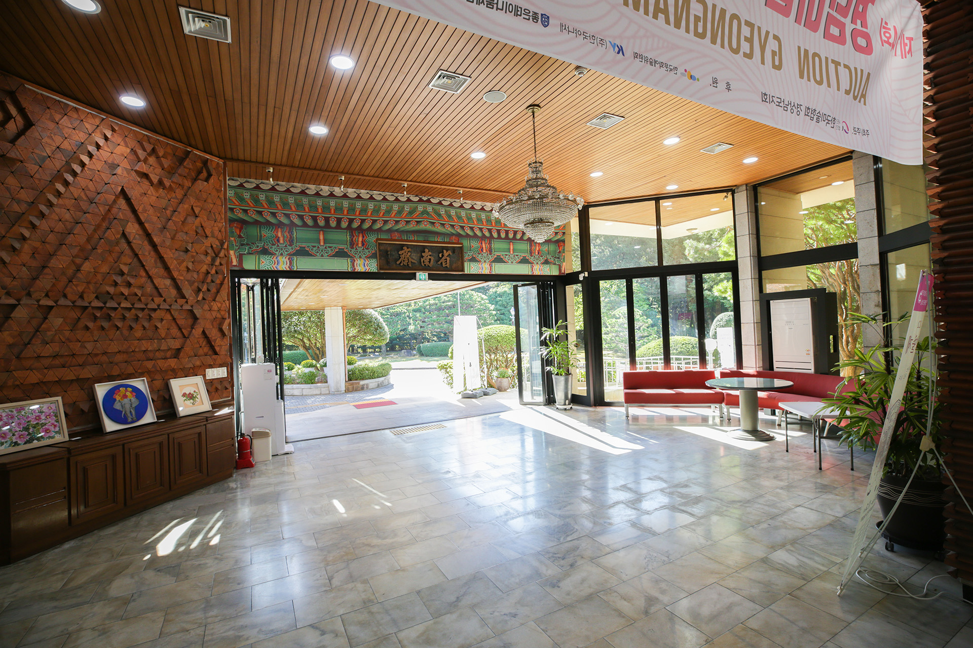 경남도지사 관사·도민의 집