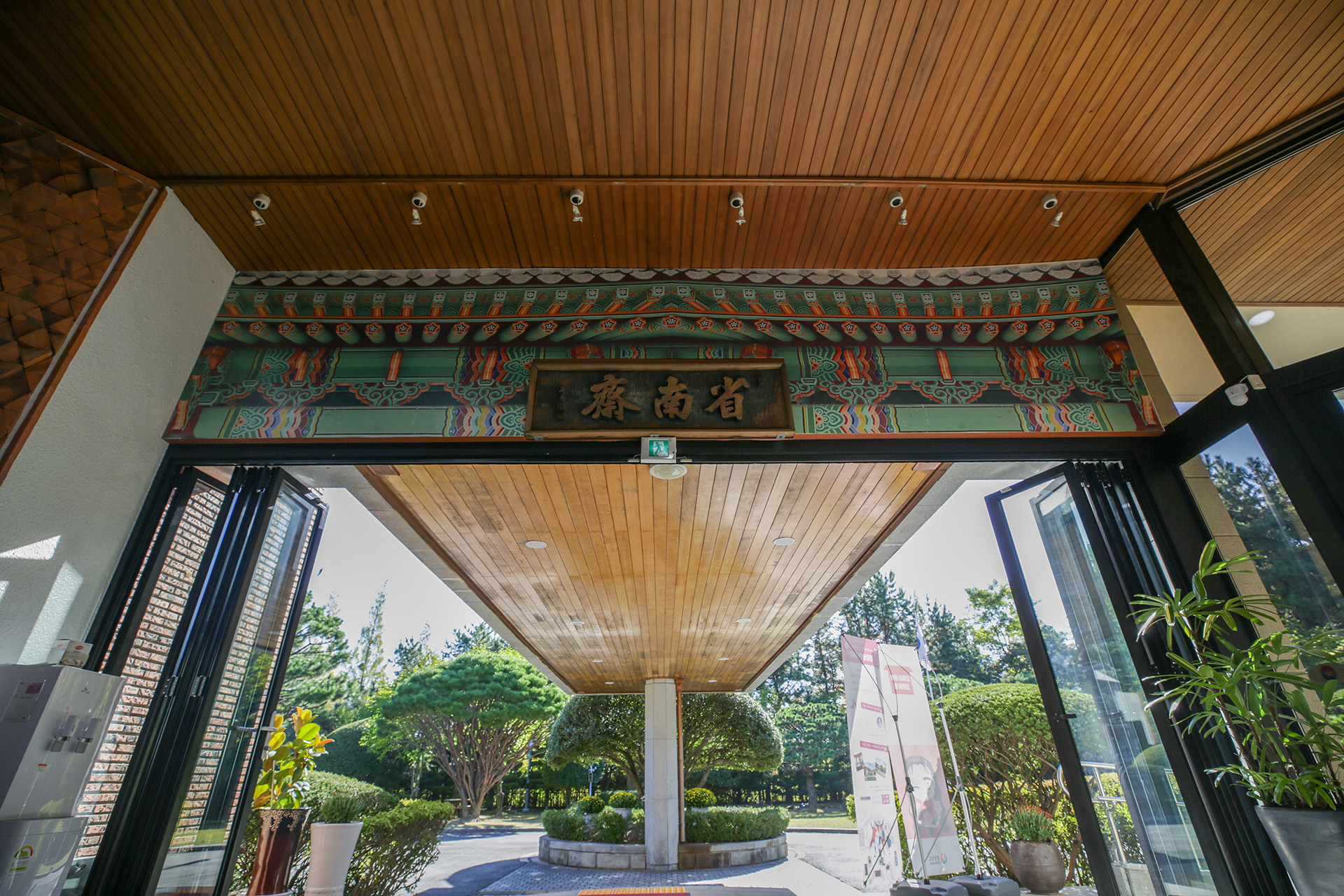 경남도지사 관사·도민의 집