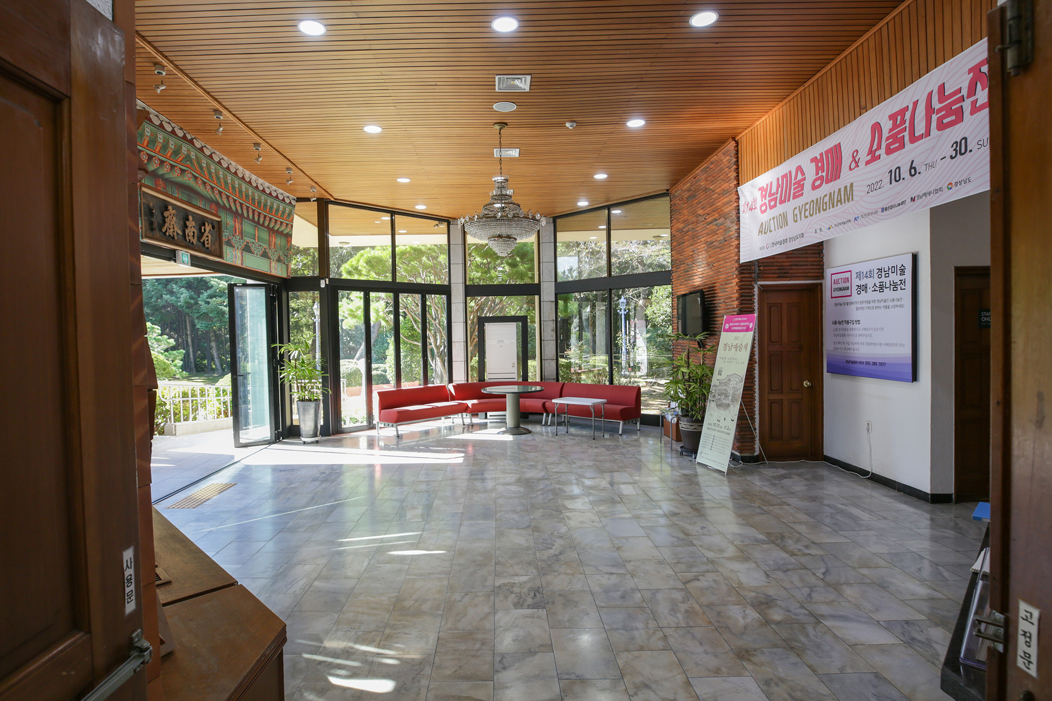 경남도지사 관사·도민의 집