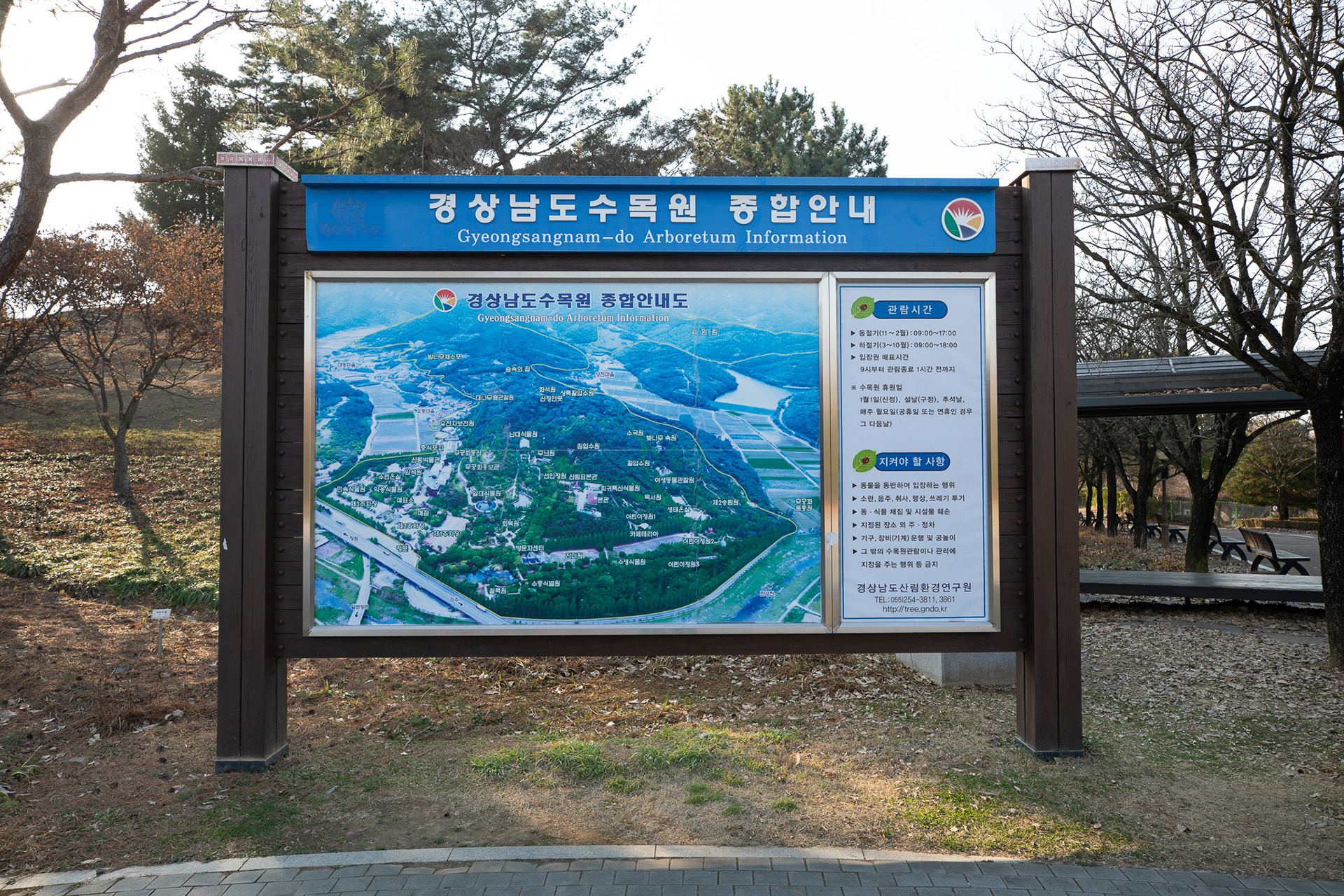 경상남도수목원