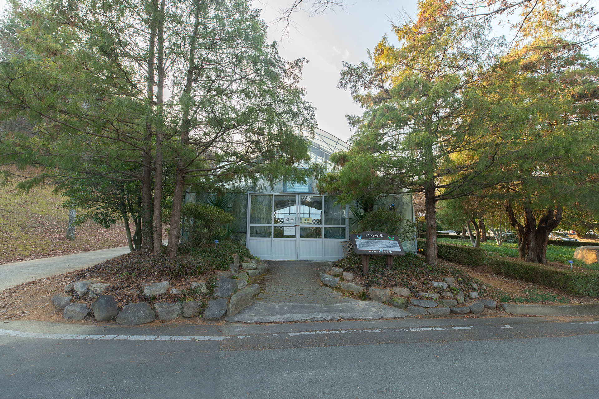 경상남도수목원