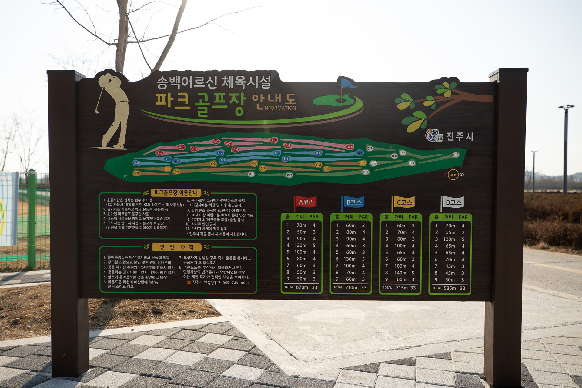 송백파크골프장