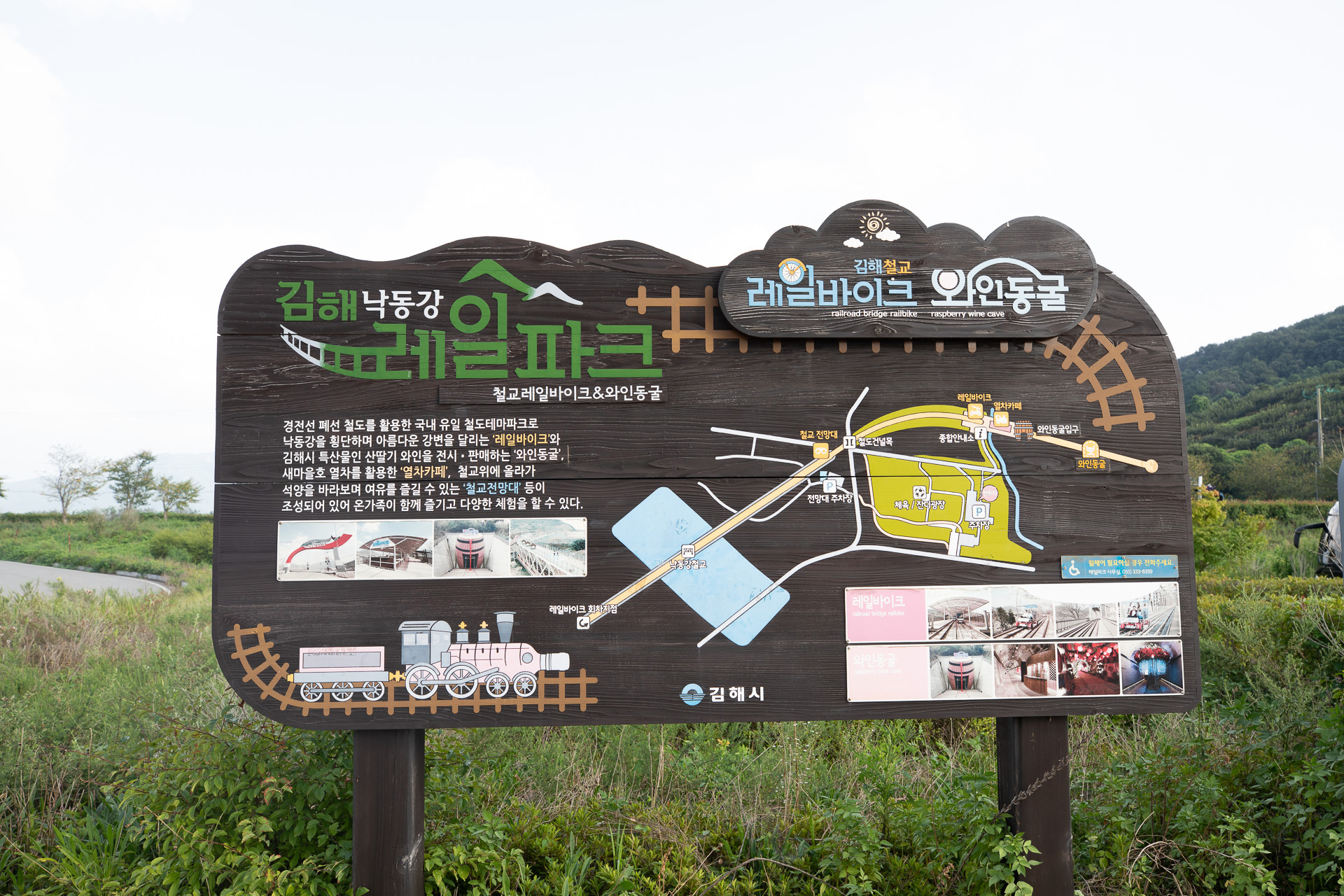 김해 낙동강레일파크