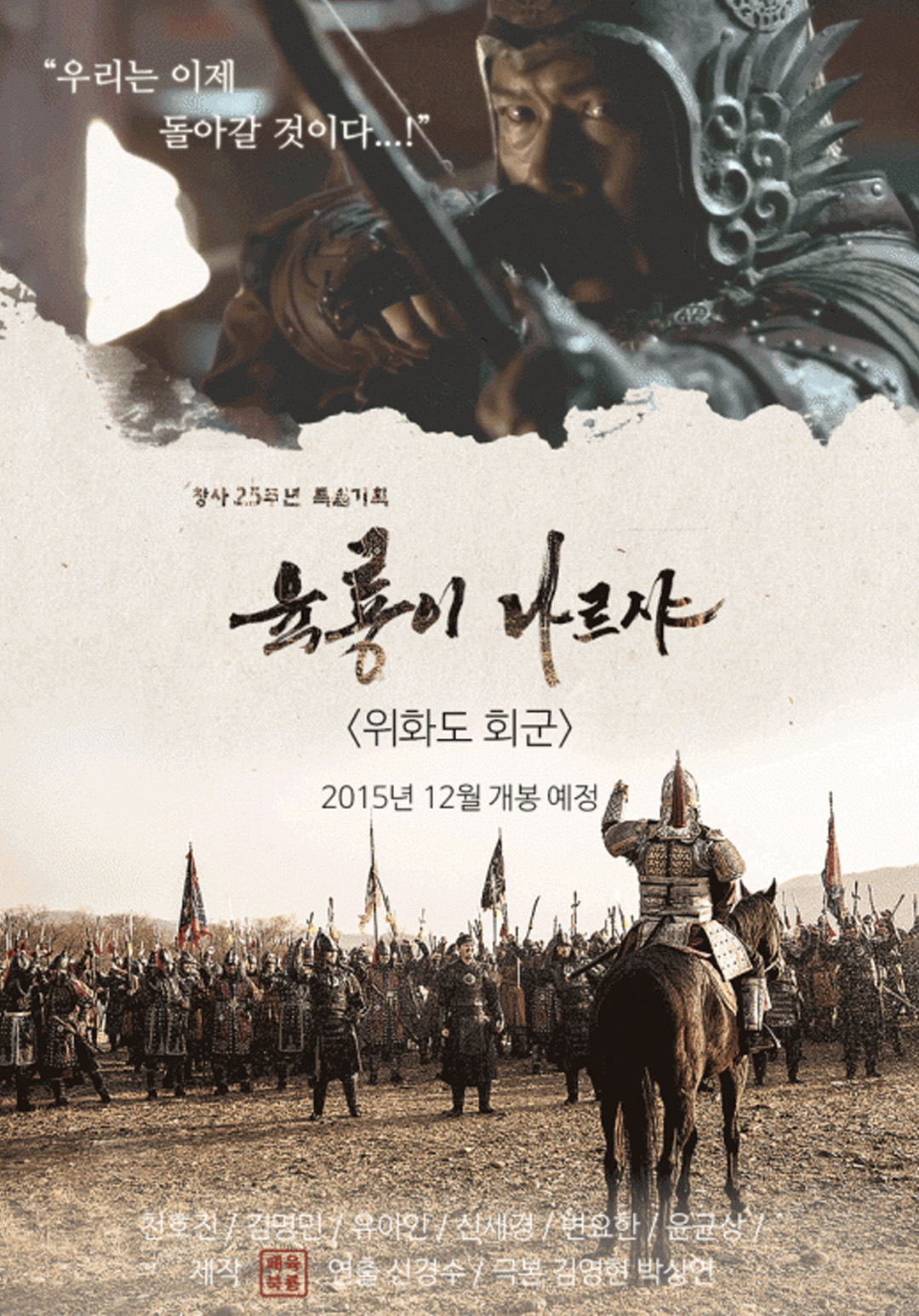 육룡이 나르샤