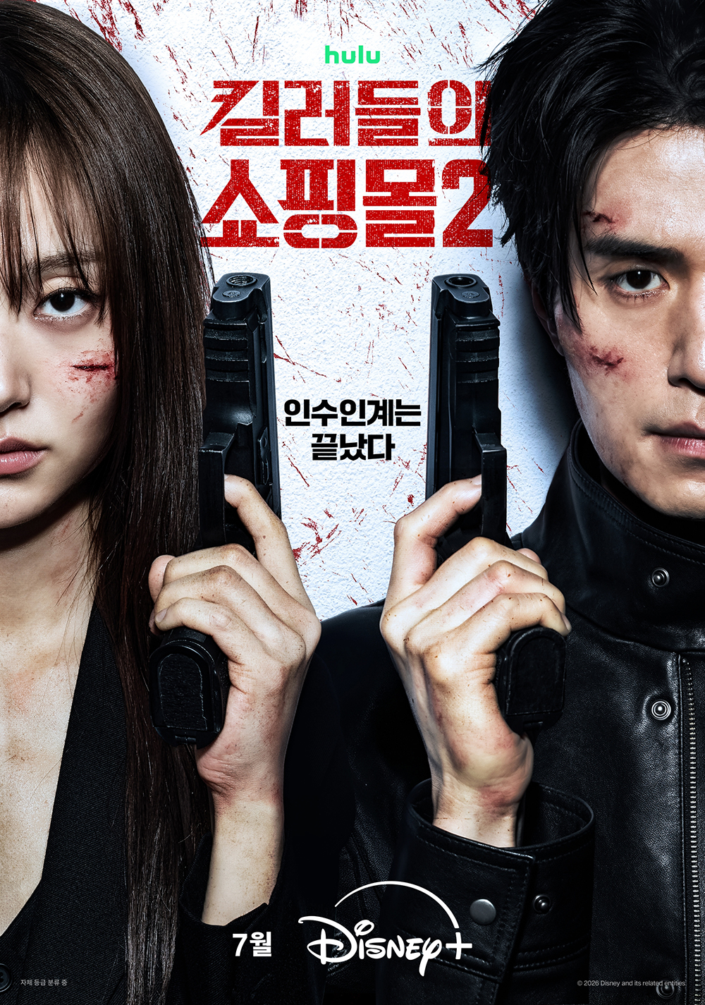 킬러들의 쇼핑몰 시즌2