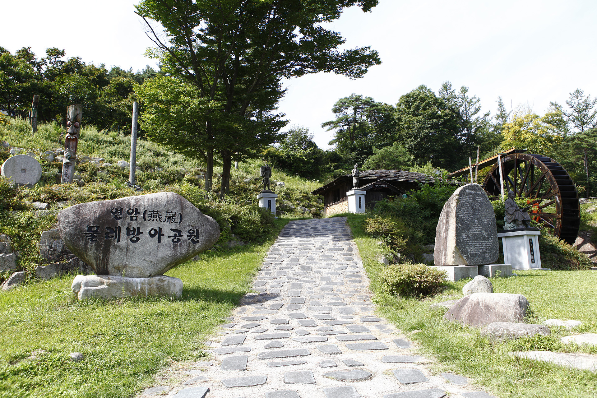 연암물레방아공원