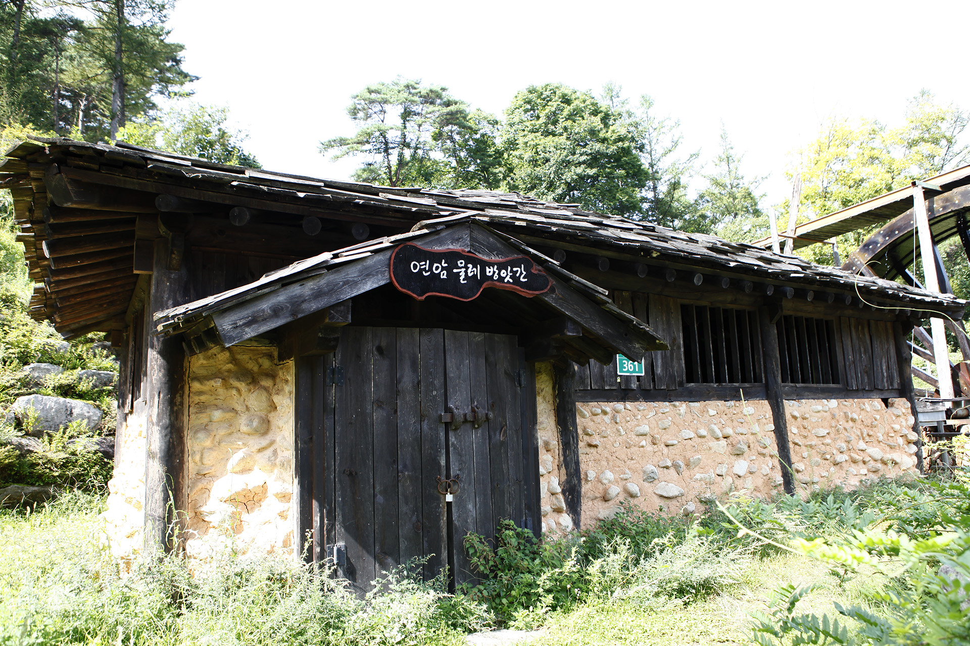 연암물레방아공원