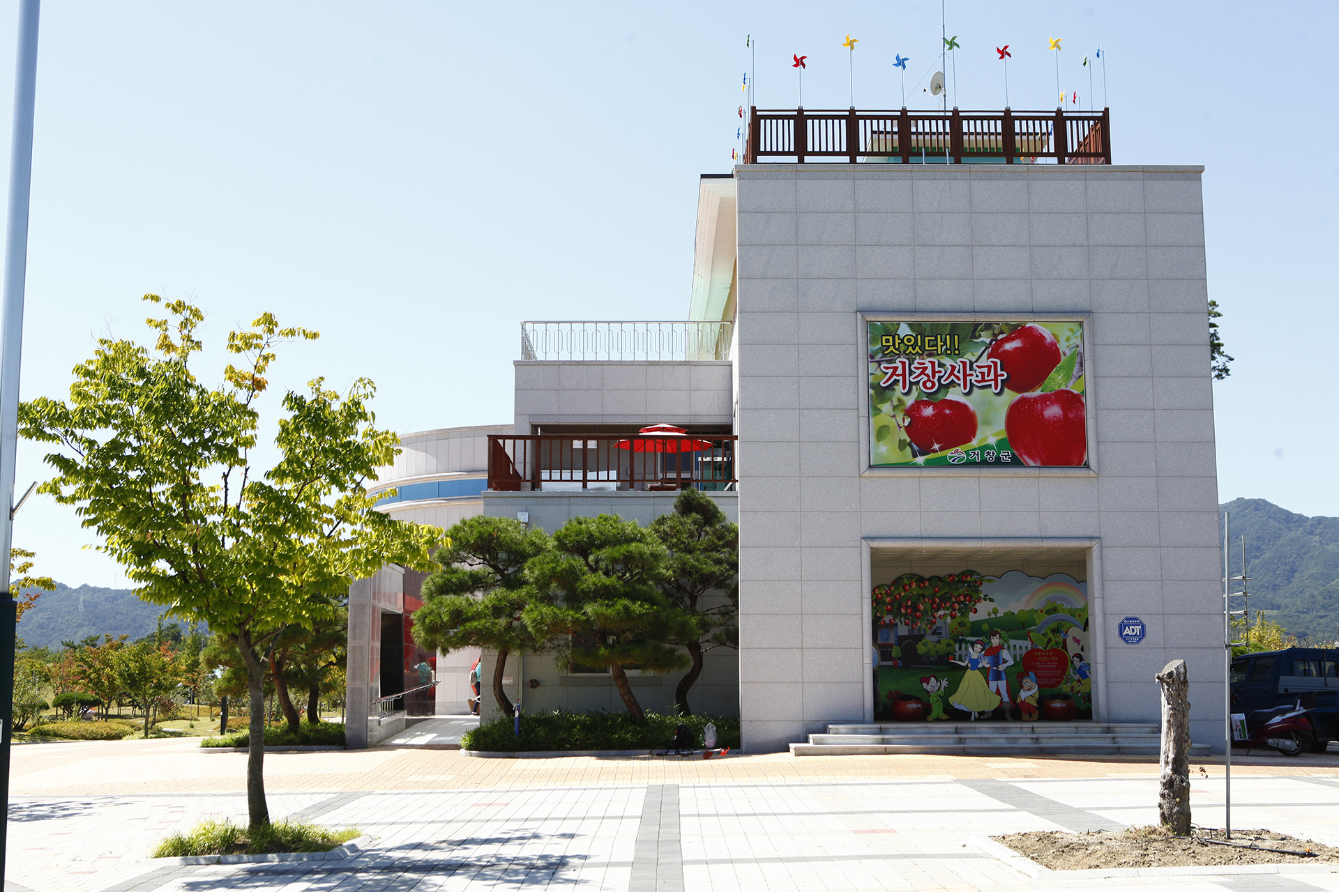  거창사과테마파크 