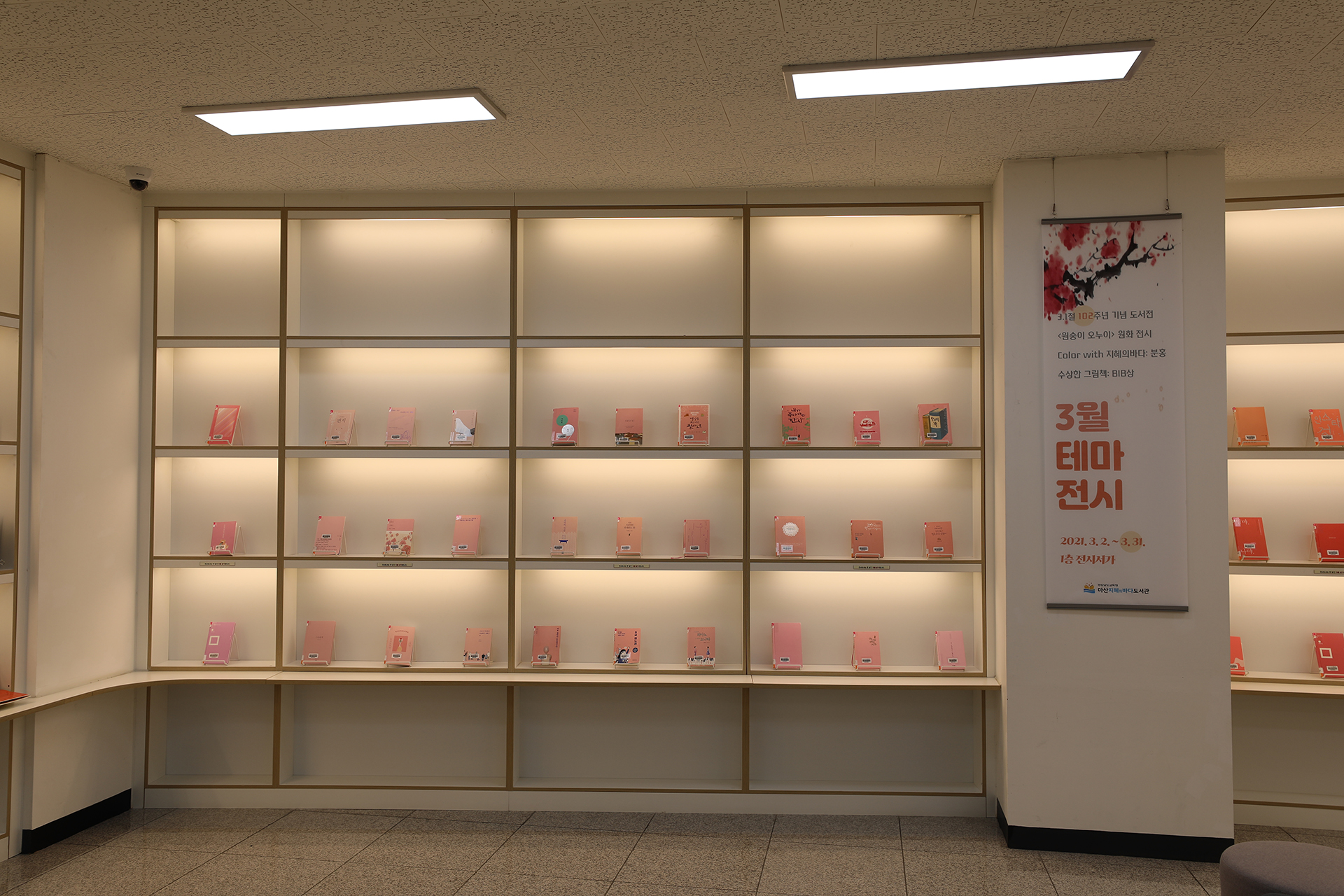 마산 지혜의 바다 도서관