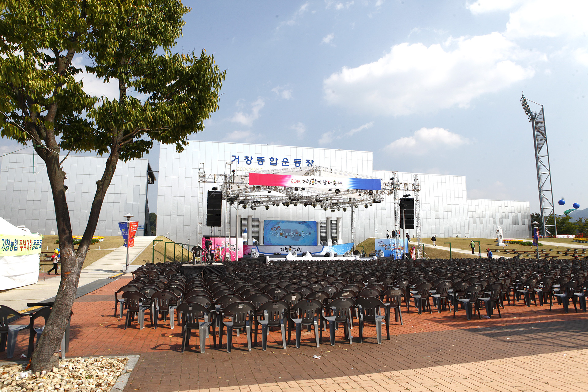 거창스포츠파크