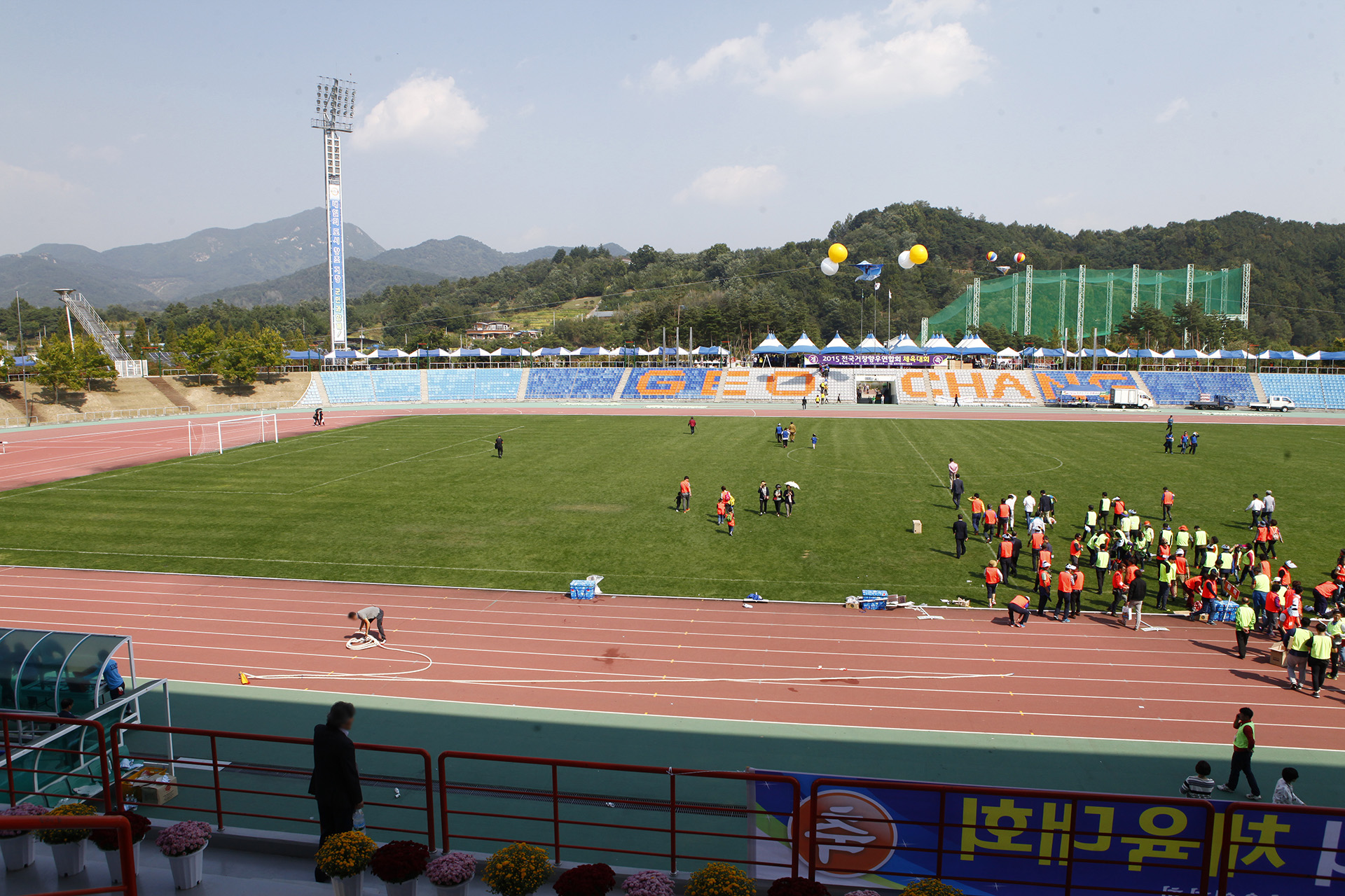 거창스포츠파크