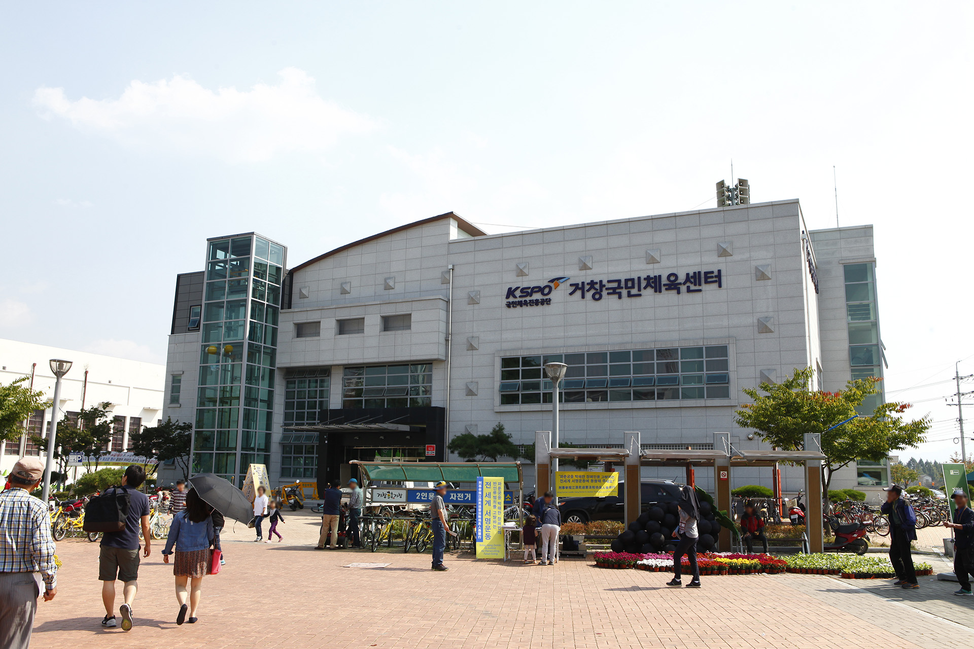 거창스포츠파크