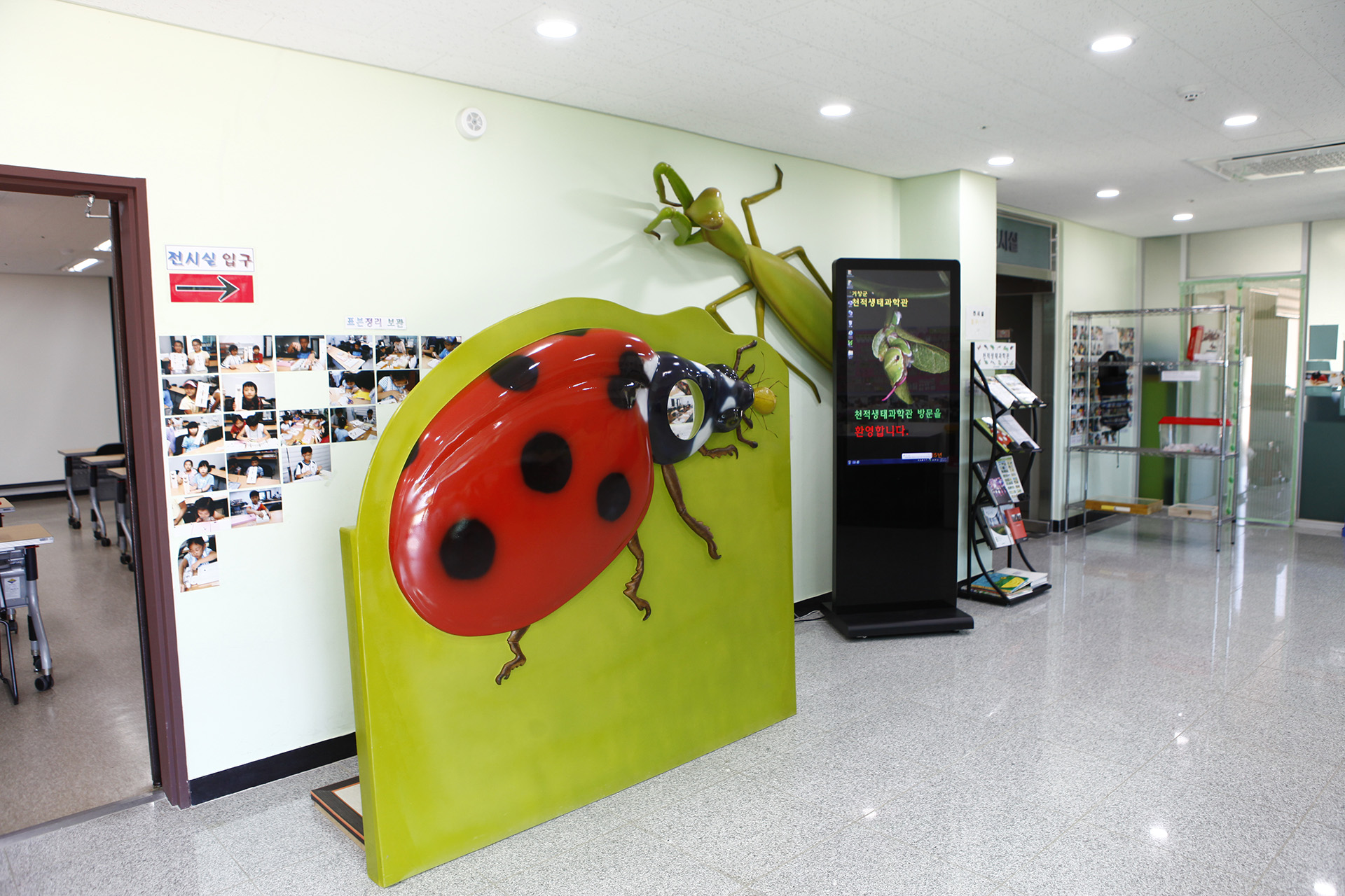 천적생태과학관