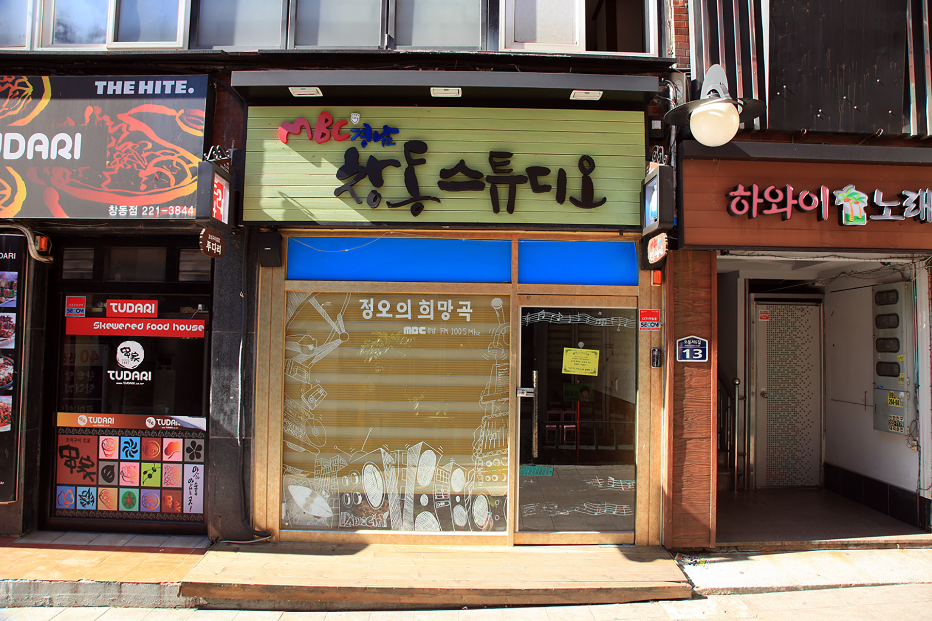 MBC경남 열린스튜디오