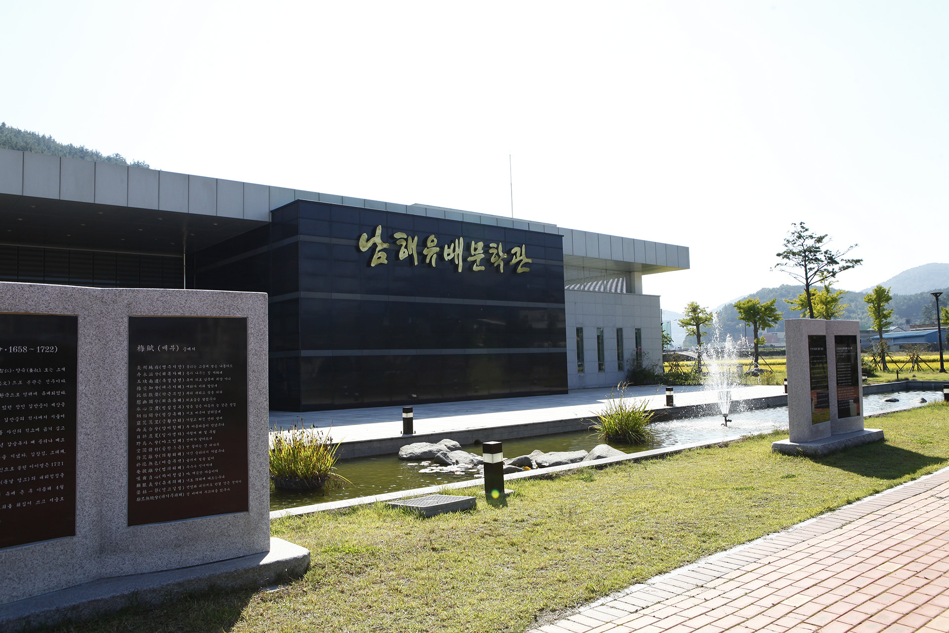 남해유배문학관 