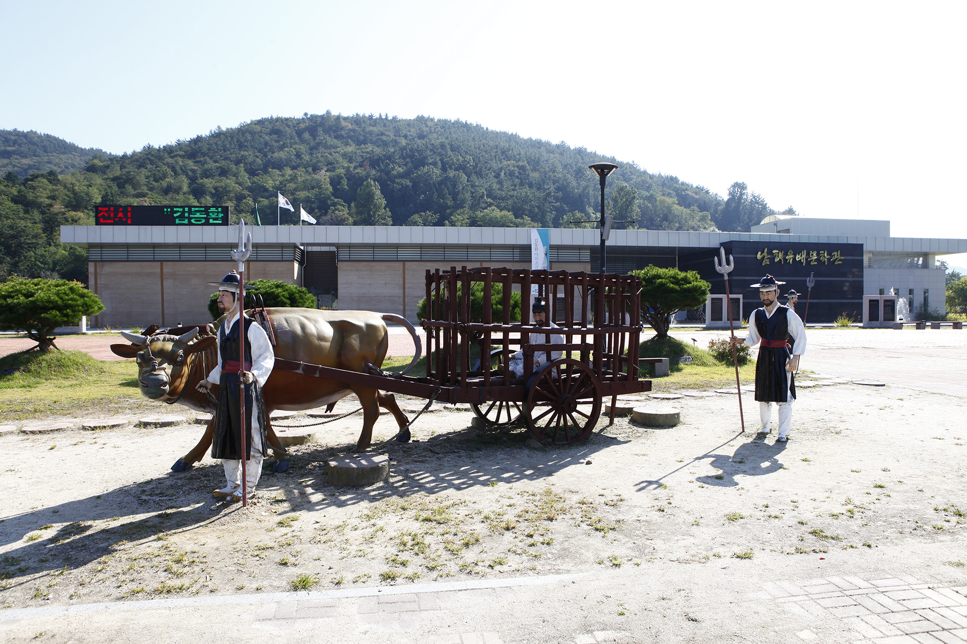 남해유배문학관 