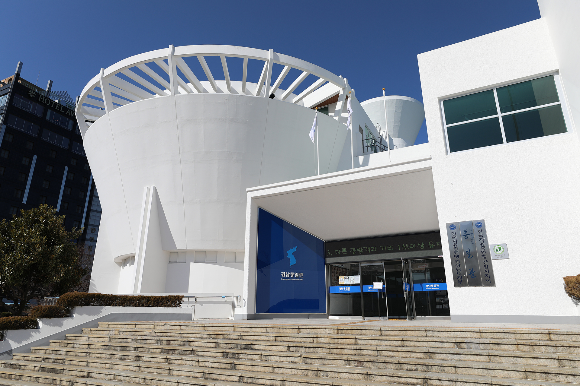 경상남도통일관