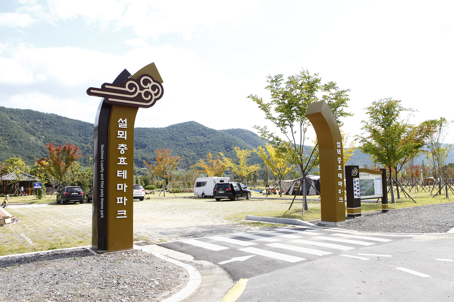 설뫼충효 테마파크