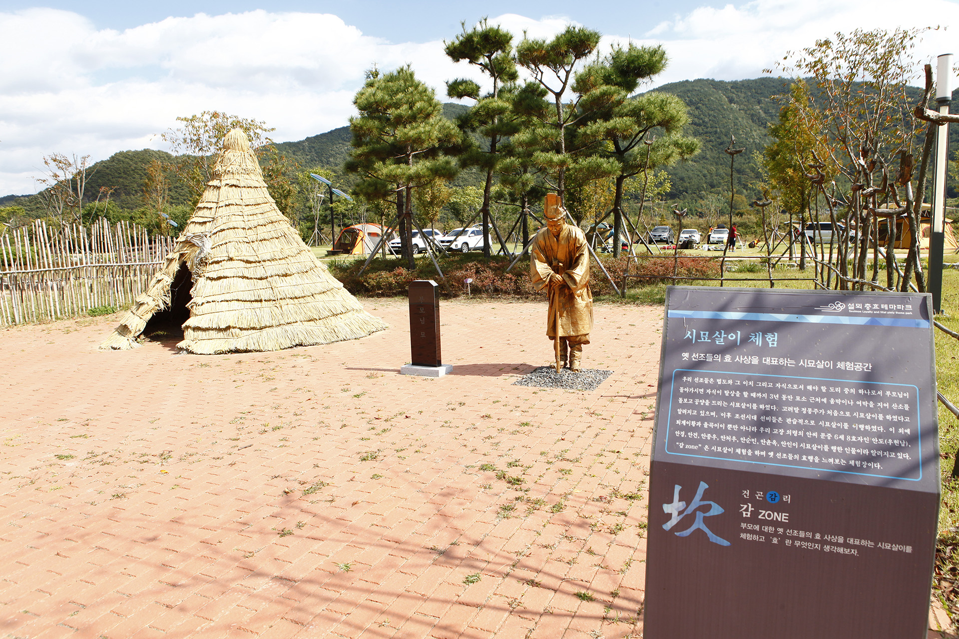 설뫼충효 테마파크