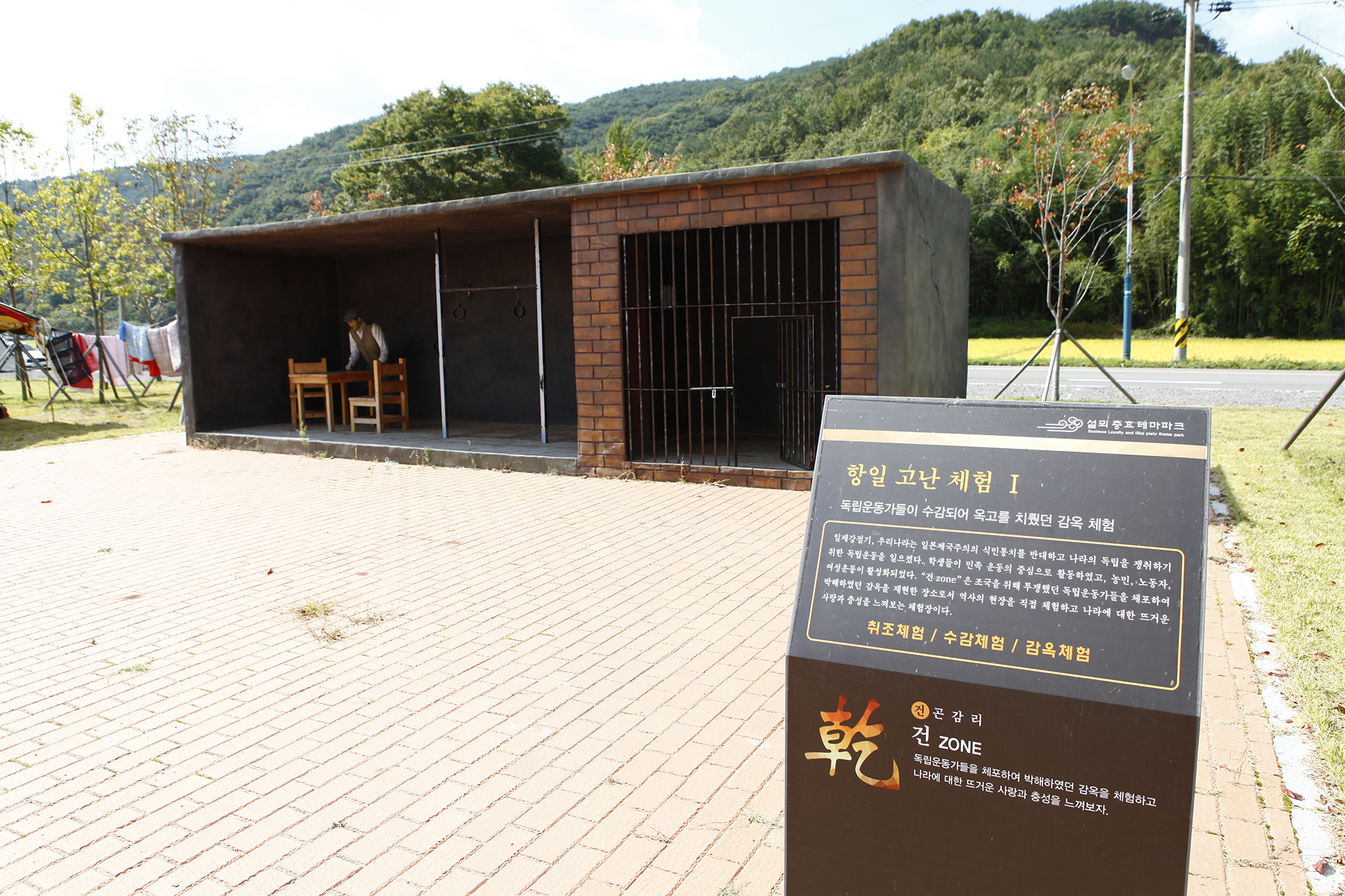 설뫼충효 테마파크