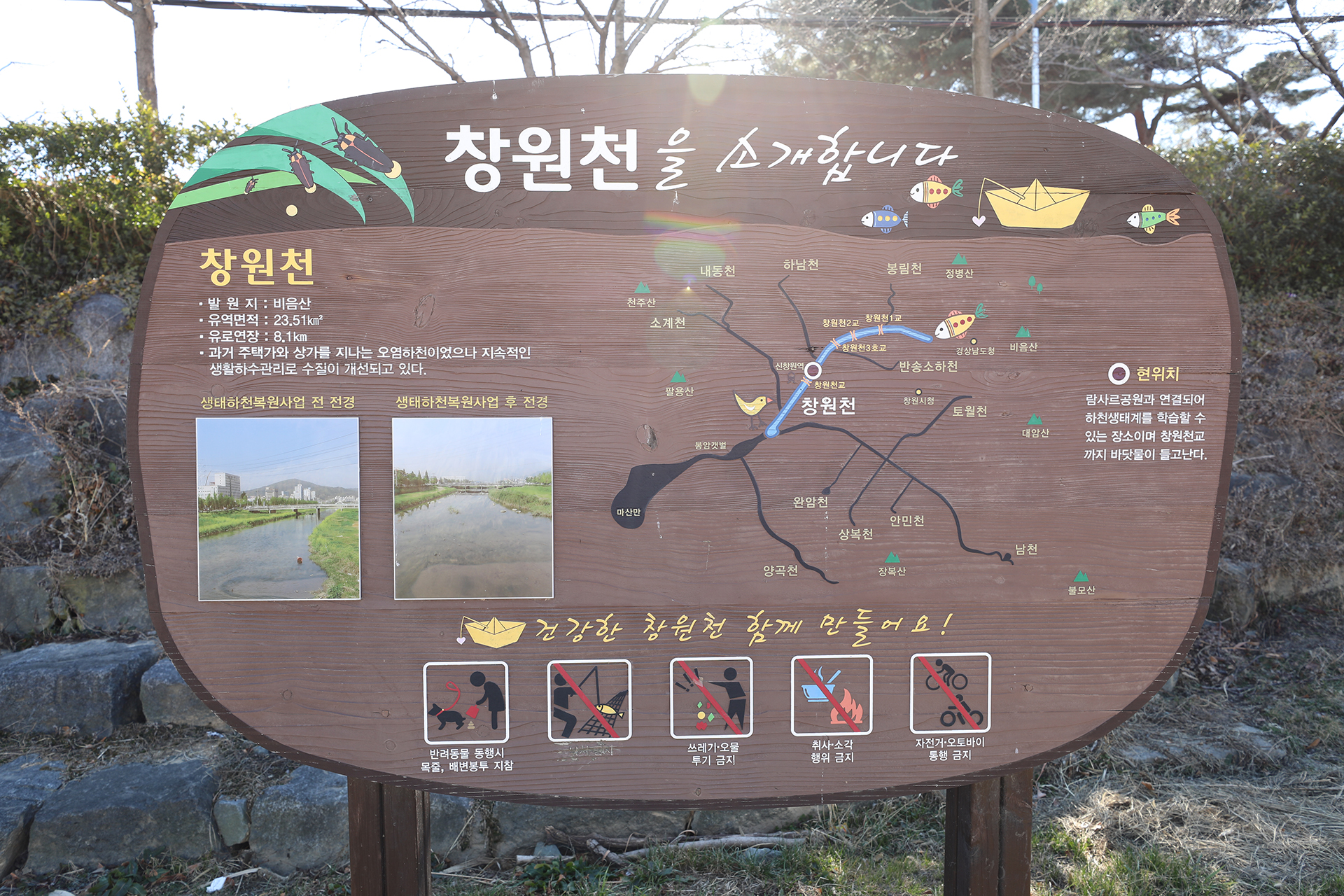 팔용동 도심 하천