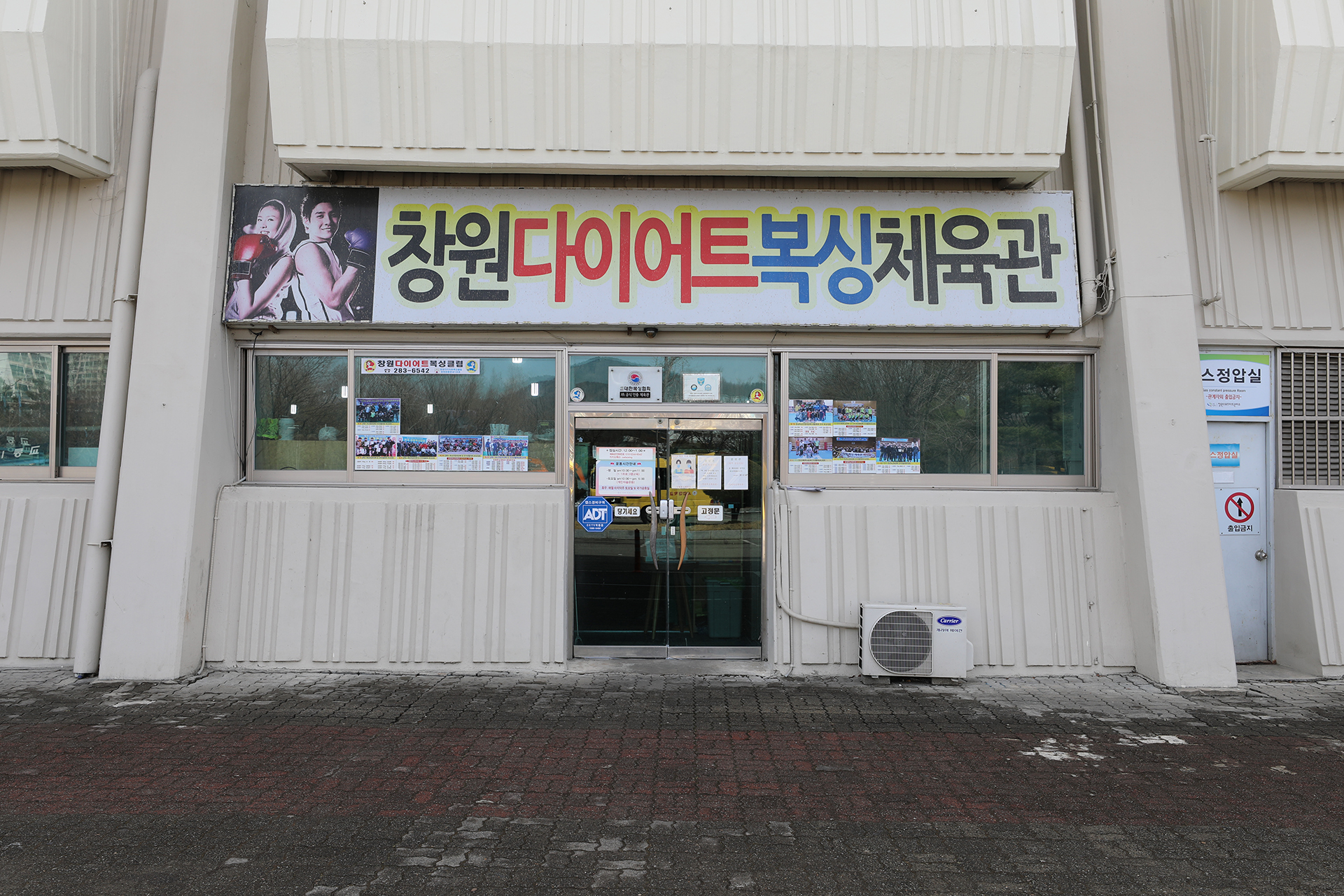 창원다이어트복싱체육관