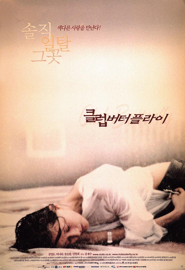 클럽 버터플라이