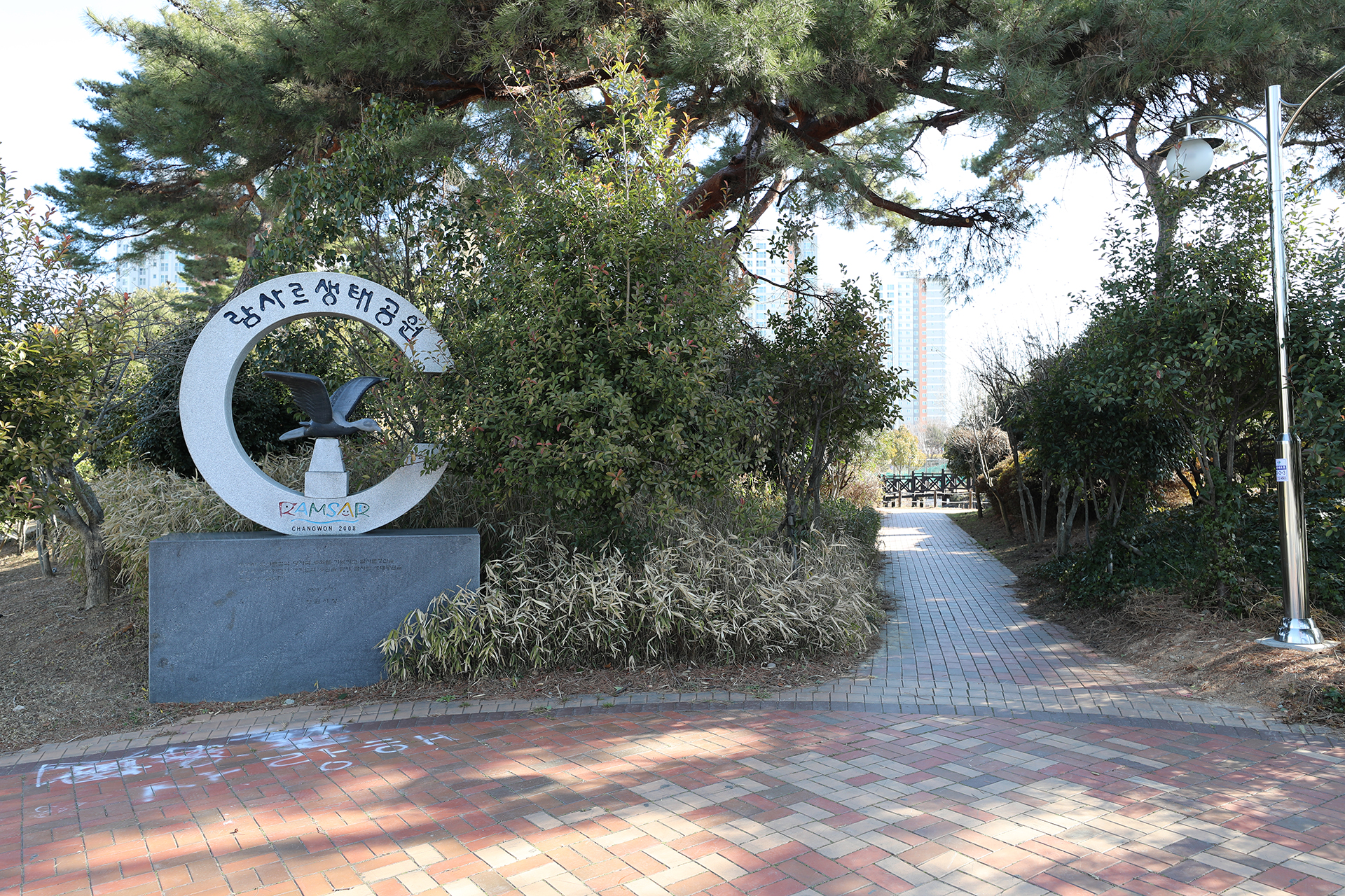 람사르생태공원