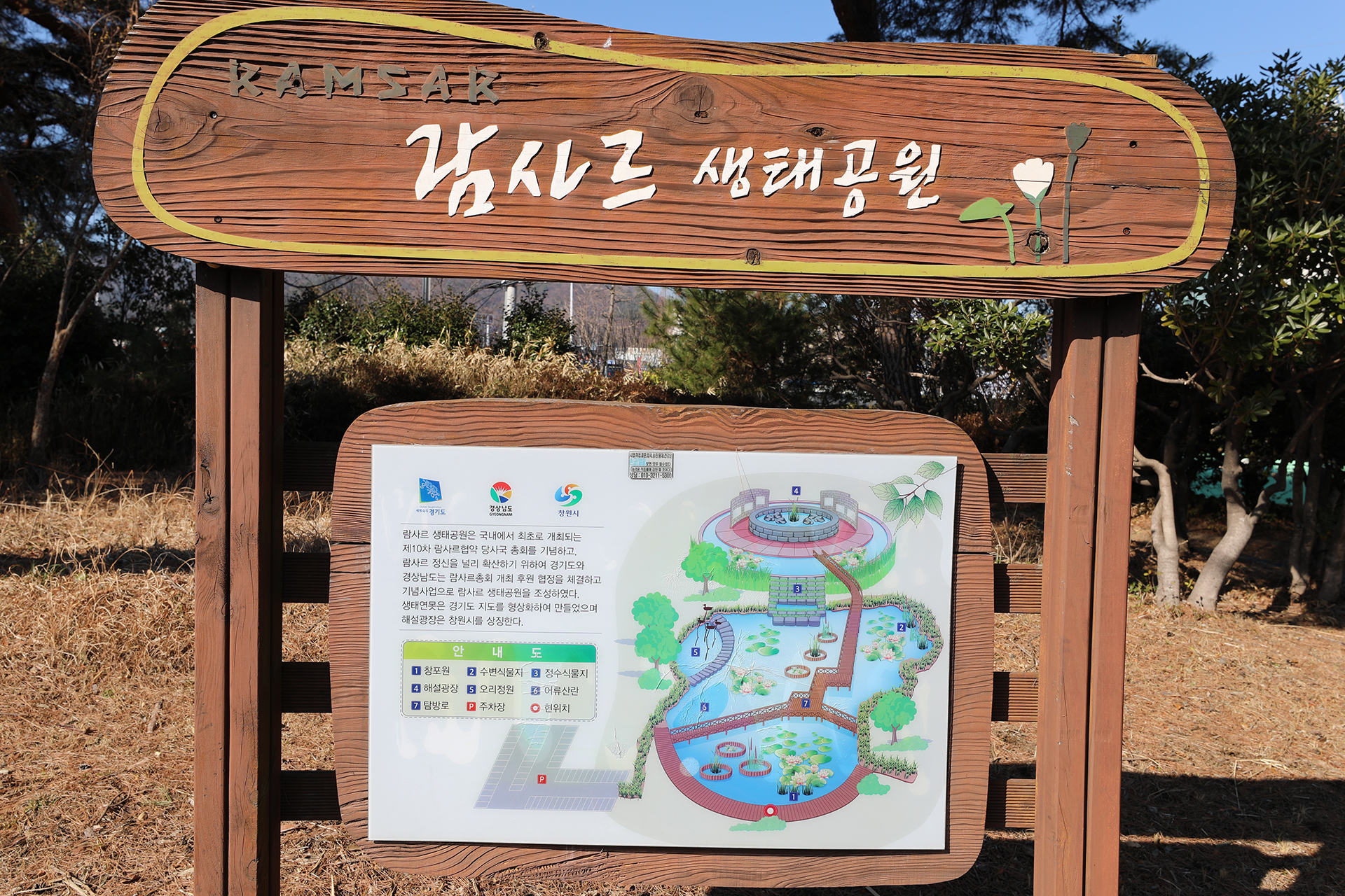 람사르생태공원