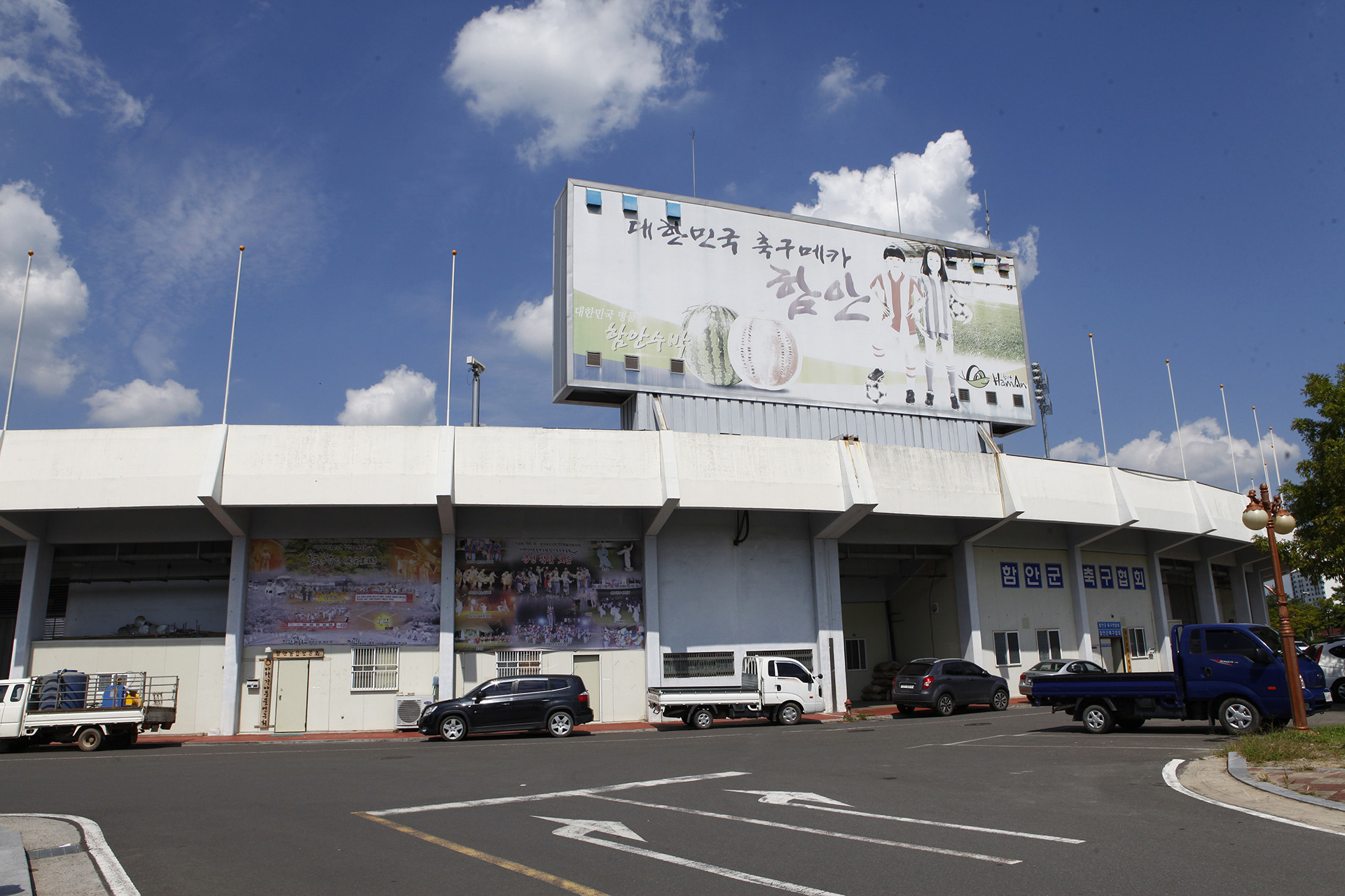 함안공설운동장