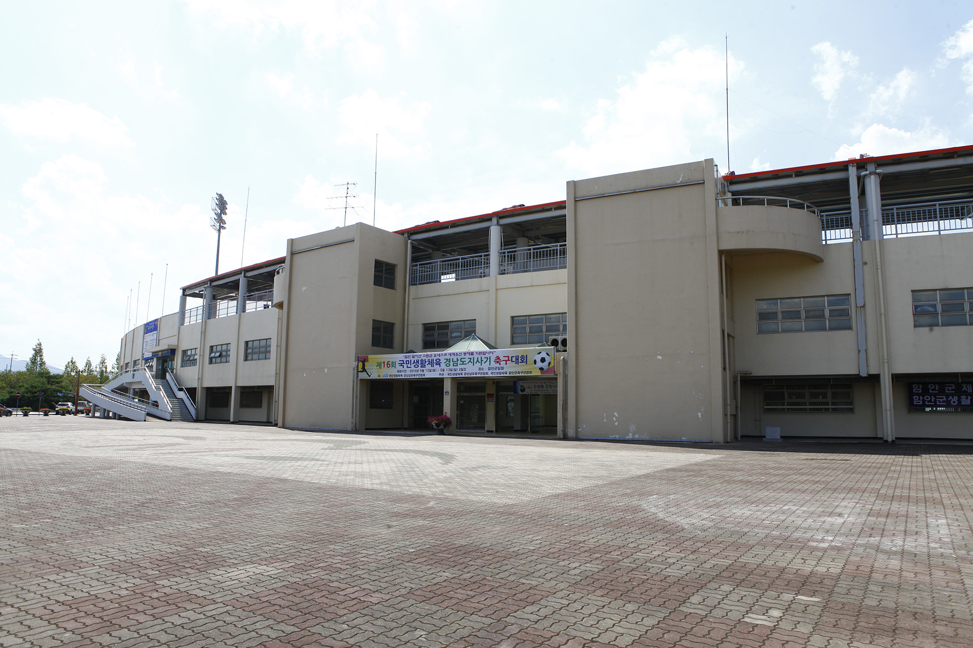 함안공설운동장